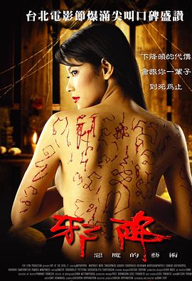 恶魔的艺术2：邪降 ลองของ 高清迅雷网盘下载