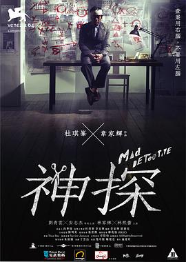 神探 高清迅雷网盘下载