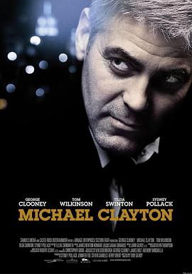迈克尔·克莱顿 Michael Clayton 高清迅雷网盘下载