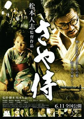 武士之鞘 さや侍 高清迅雷网盘下载