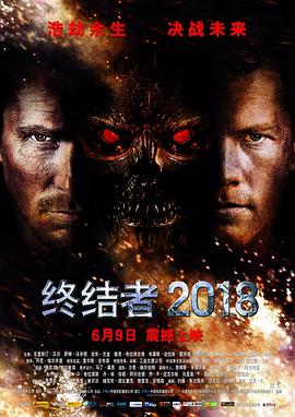 终结者2018 Terminator Salvation 高清迅雷网盘下载