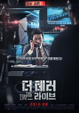 恐怖直播 더 테러 라이브 高清迅雷网盘下载