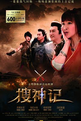 搜神记 高清迅雷网盘下载