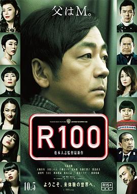 限制级100岁 R100 高清迅雷网盘下载