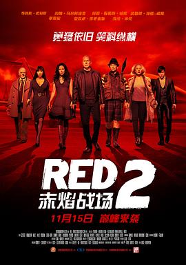 赤焰战场2 Red 2 高清迅雷网盘下载