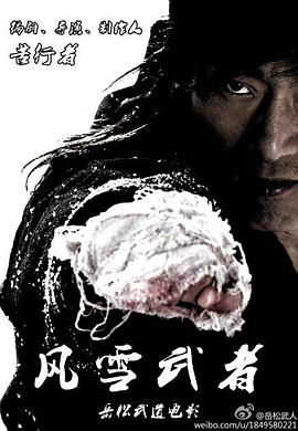 风雪武者 高清迅雷网盘下载