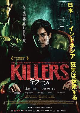杀手们 Killers 高清迅雷网盘下载