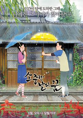 青葱岁月 소중한 날의 꿈 高清迅雷网盘下载