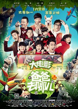 爸爸去哪儿 高清迅雷网盘下载