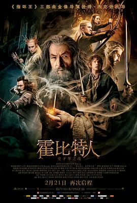 霍比特人2：史矛革之战 The Hobbit: The Desolation of Smaug 高清迅雷网盘下载