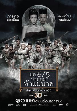 这个高中没有鬼2 ม.6/5ปากหมาท้าแม่นาค 高清迅雷网盘下载