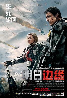 明日边缘 Edge of Tomorrow 高清迅雷网盘下载