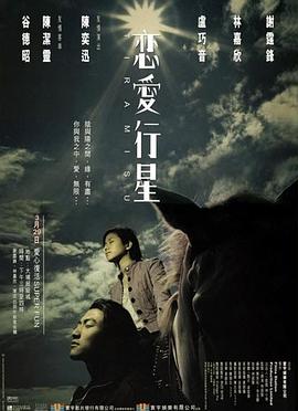恋爱行星 高清迅雷网盘下载