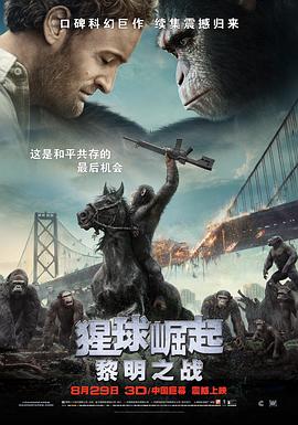猩球崛起2:黎明之战 Dawn of the Planet of the Apes 高清迅雷网盘下载