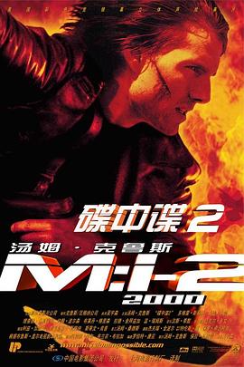 碟中谍2 Mission: Impossible II 高清迅雷网盘下载