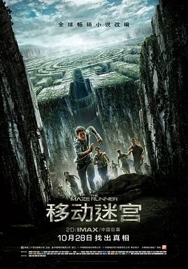 移动迷宫 The Maze Runner 高清迅雷网盘下载