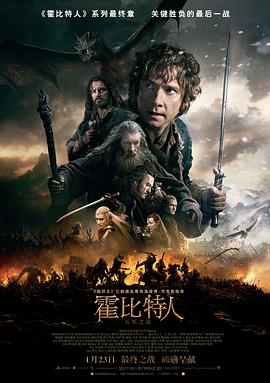 霍比特人3：五军之战 The Hobbit: The Battle of the Five Armies 高清迅雷网盘下载