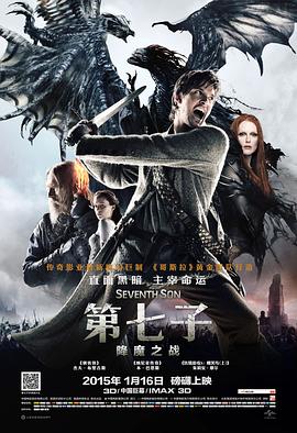 第七子：降魔之战 Seventh Son 高清迅雷网盘下载