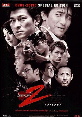 无间道(正序版) 高清迅雷网盘下载