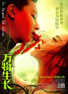 万物生长 高清迅雷网盘下载