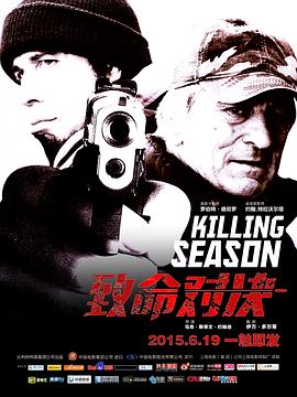 致命对决 Killing Season 高清迅雷网盘下载