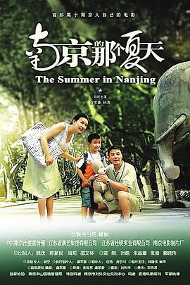 南京的那个夏天 高清迅雷网盘下载