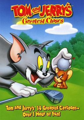 猫和老鼠 Tom and Jerry 高清迅雷网盘下载