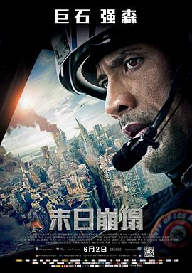 末日崩塌 San Andreas 高清迅雷网盘下载