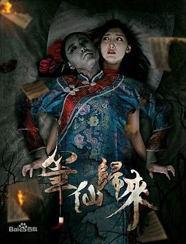 笔仙归来 高清迅雷网盘下载