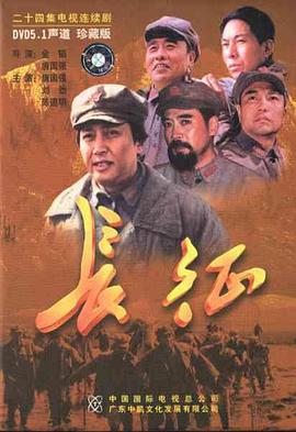 长征 高清迅雷网盘下载
