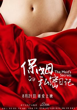 保姆的私密日记 高清迅雷网盘下载