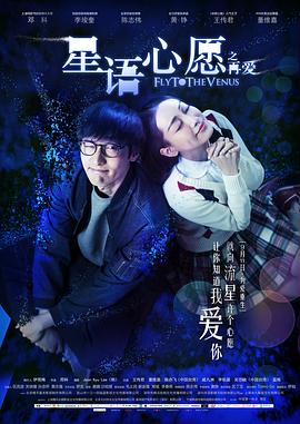 星语心愿之再爱 高清迅雷网盘下载
