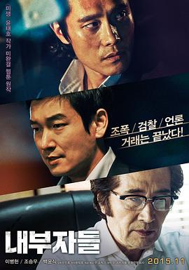 局内人 내부자들 高清迅雷网盘下载