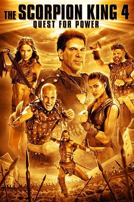 蝎子王4：争权夺利 The Scorpion King 4: Quest for Power 高清迅雷网盘下载