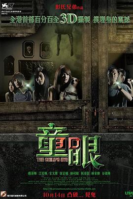童眼 高清迅雷网盘下载