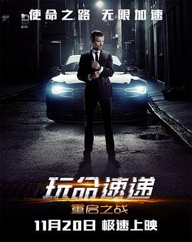 玩命速递：重启之战 The Transporter Refueled 高清迅雷网盘下载