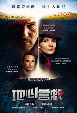 地心营救 The 33 高清迅雷网盘下载