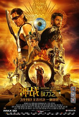 神战:权力之眼 Gods of Egypt 高清迅雷网盘下载