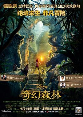 奇幻森林 The Jungle Book 高清迅雷网盘下载