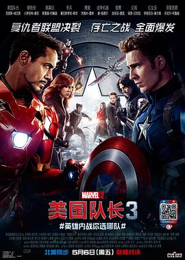 美国队长3 Captain America: Civil War 高清迅雷网盘下载