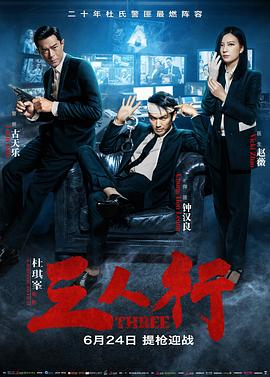 三人行 高清迅雷网盘下载