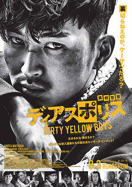 异邦警察 电影版 ディアスポリス -DIRTY YELLOW BOYS- 高清迅雷网盘下载