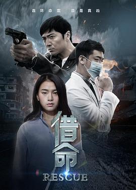 借命 高清迅雷网盘下载