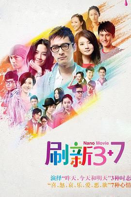 刷新3+7 高清迅雷网盘下载