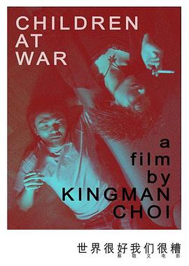 世界很好我们很糟 Children At War 高清迅雷网盘下载