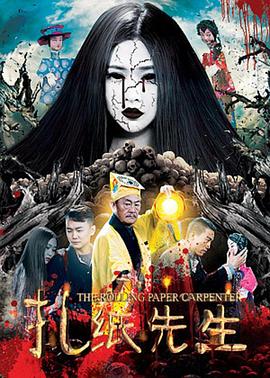 扎纸先生 高清迅雷网盘下载