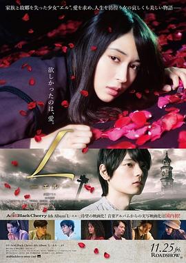 L L－エル－ 高清迅雷网盘下载