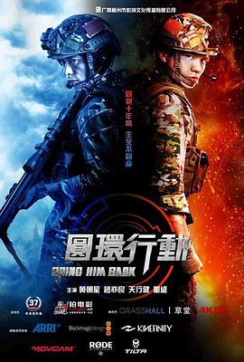 圆环行动 高清迅雷网盘下载