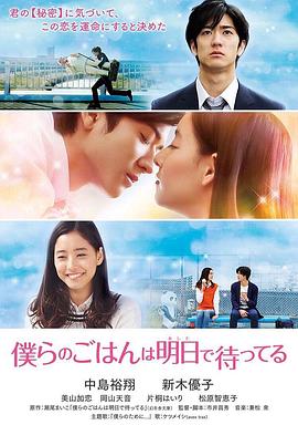 明天也有好吃的饭 僕らのごはんは明日で待ってる 高清迅雷网盘下载