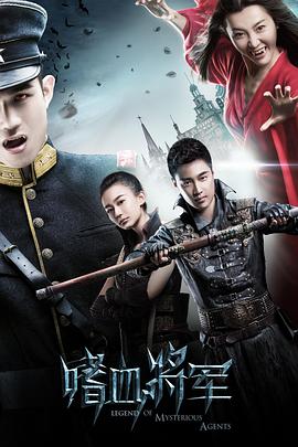 嗜血将军 高清迅雷网盘下载